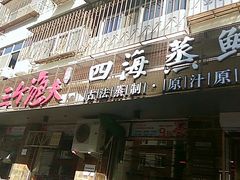 -三个渔夫·蒸汽海鲜(小白楼店)