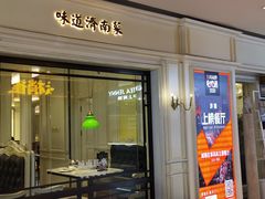 -城南往事·鲁菜·烤鸭(世茂宽厚里·大明湖店)