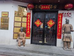 -虢国羊肉汤馆(政二街店)