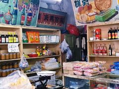 -赵府街副食店