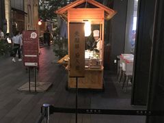 -桃园眷村(万象天地店)
