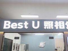 -Best U照相馆证件照·外拍(世博源店)