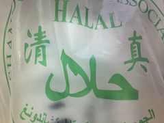 -清真·二嫂子煎饼果子(鼓楼旗舰形象店)