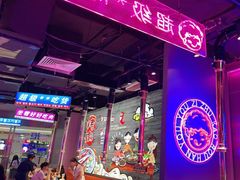 大堂-妖无二·和牛烧烤自助(新吴万达店)