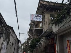-吴祥记潮州菜·百年老字号·砂锅粥