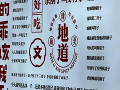 -文立新·秤盘麻辣烫(天通苑店)