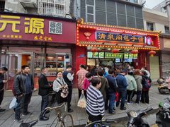 门面-清泉阁包子铺(中山路店)