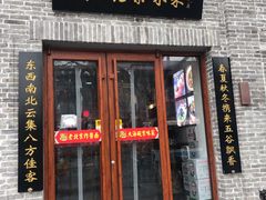 门面-大海碗·京菜炸酱面(雍和宫店)