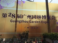 -海心沙亚运公园