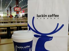 -瑞幸咖啡(北理工珠海学院店)