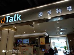 门面-BreadTalk面包新语·烘焙蛋糕(广州白云五号店)