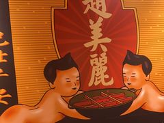 -赵美丽重庆火锅(西安直营总店)