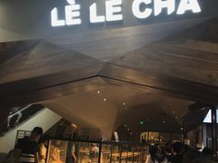 -LELECHA乐乐茶(上海五角场万达广场店)