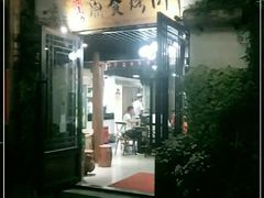 门面-原食烤肉·苏姐餐厅