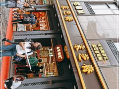 -采芝斋(延安路店)