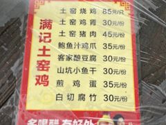 -满記土窑烧鷄波浪山莊