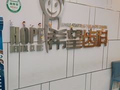 -希望齿科(河西店)