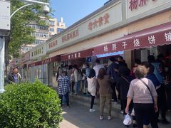 -老六素货(王顶堤店)