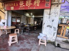 -张醪糟