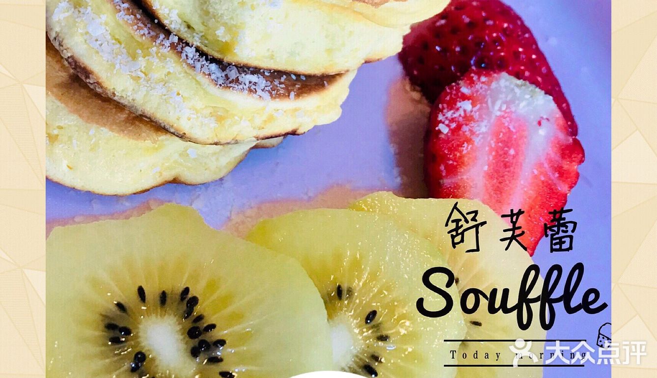 平底锅🍳版快手舒芙蕾
