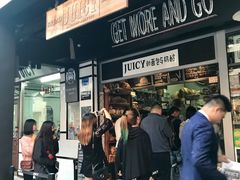 门面-Juicy Bakery(大学路店)