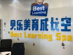 -贝乐少儿英语·全外教(滨江中心)