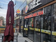 门面-汉堡王(北京三里屯购物中心)