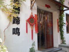 -宴鲜森·老底子杭帮菜(河坊街店)