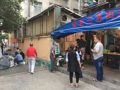 -宋老三苏肉羊肉汤老店