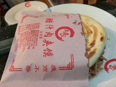 -东关吉祥西安腊汁肉夹馍(健德门店)