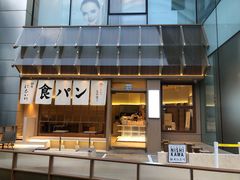 -银座仁志川·生吐司专门店(香港广场店)