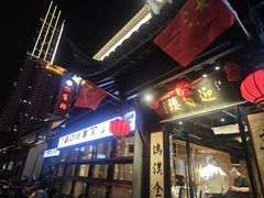 -欣旺·迎宾楼·百年无锡菜