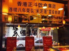 -丽的面家(多宝路店)