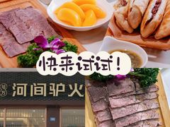 -培万河间驴火•驴肉火锅(东平店)