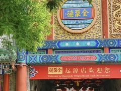 -北京前门大栅栏