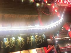 -阿胖龙虾小海鲜(宁国南路总店)