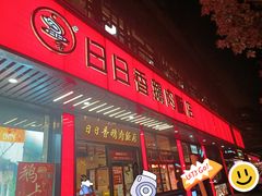 -日日香卤鹅饭店·澄海狮头鹅(澄海店)
