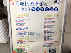 -海曙区图书馆