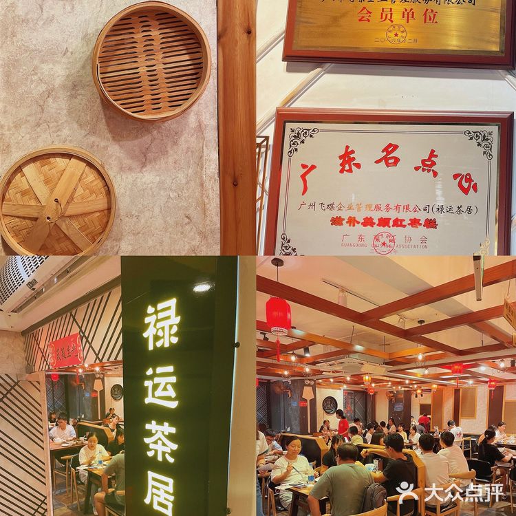 得闲饮茶｜年轻人都爱的禄运茶居💯