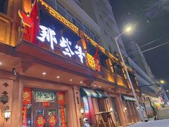 门面-那些年记忆烧烤