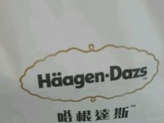 -哈根达斯(泉州万达店)
