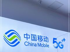 -中国移动通信集团北京有限公司朝阳分公司(三元桥店)