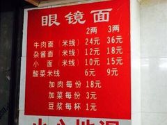 眼镜面(渝中店)-蒋六十八梯眼镜面(渝中店)