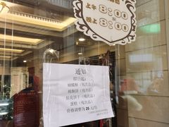 门面-国际饭店·帆声西饼屋(黄河路店)
