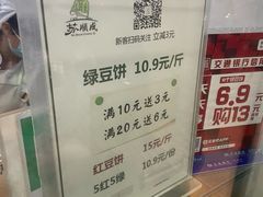 -苏顺成纯绿豆饼(中华南大街店)