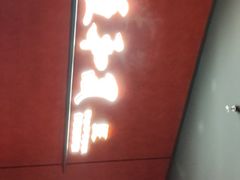 -匠和风精致料理(宁德万达店)