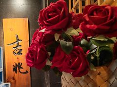 -吉兆·料理(红梅南路店)