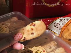 -诚志饼家·小凤饼非遗传承(中山六路店)