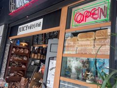 -Juicy Bakery(大学路店)