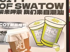 -茶月山·潮汕工夫茶饮(乐峰广场店)